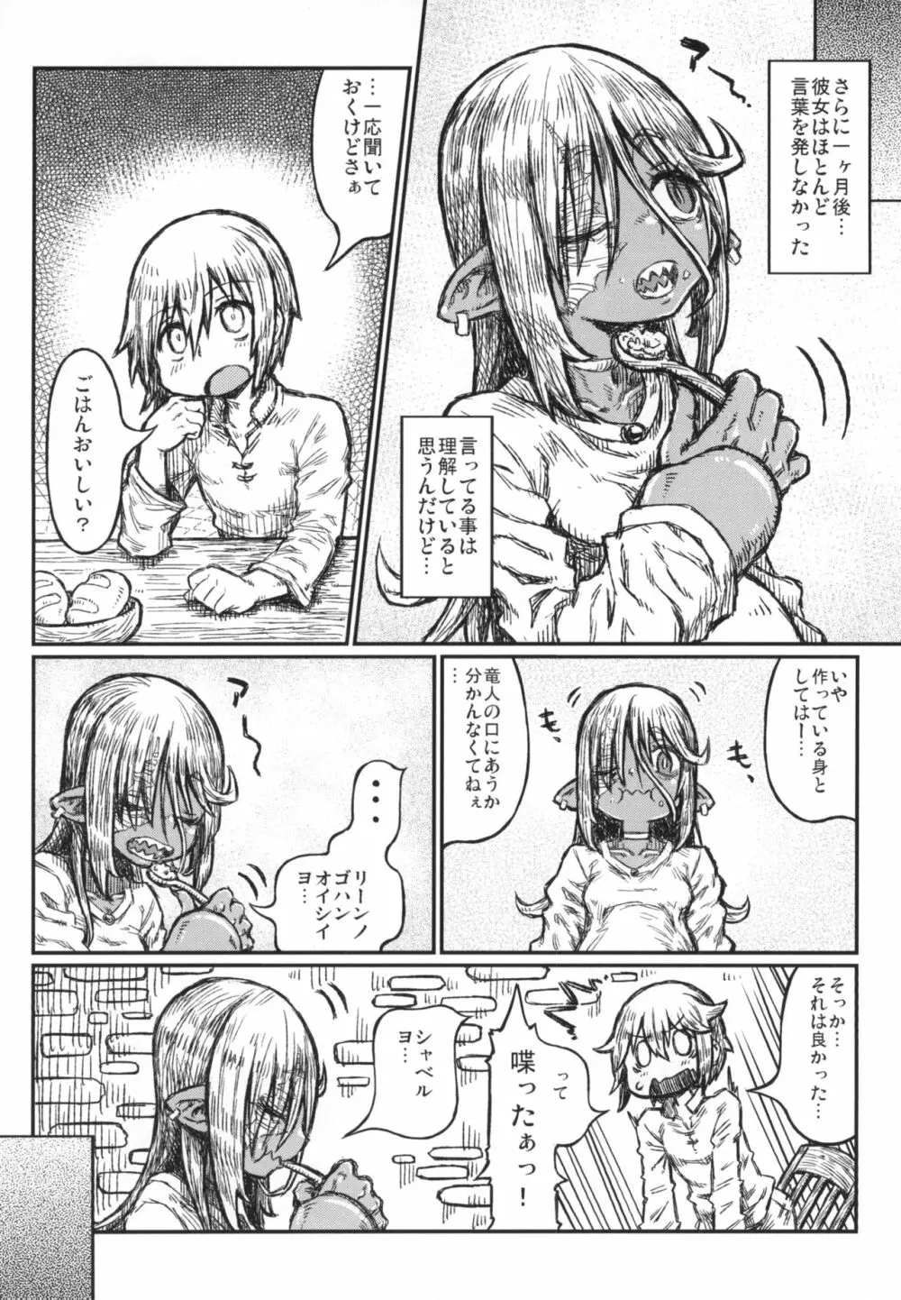 徒花の恋 Page.20