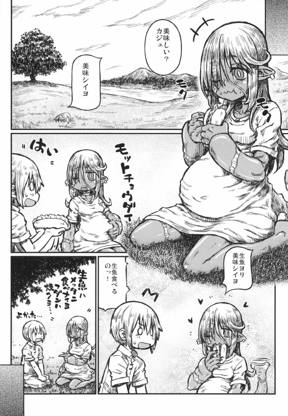 徒花の恋 Page.22