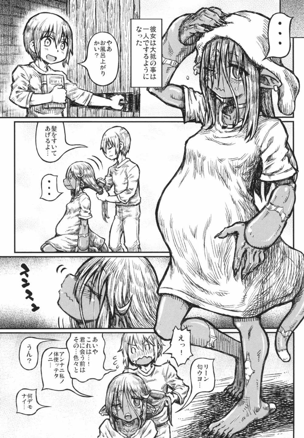 徒花の恋 Page.23