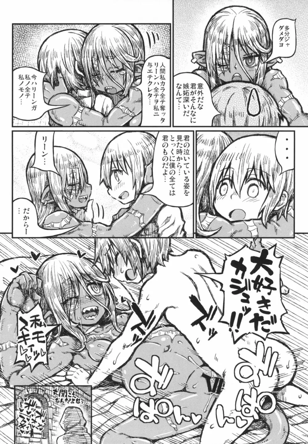 徒花の恋 Page.26