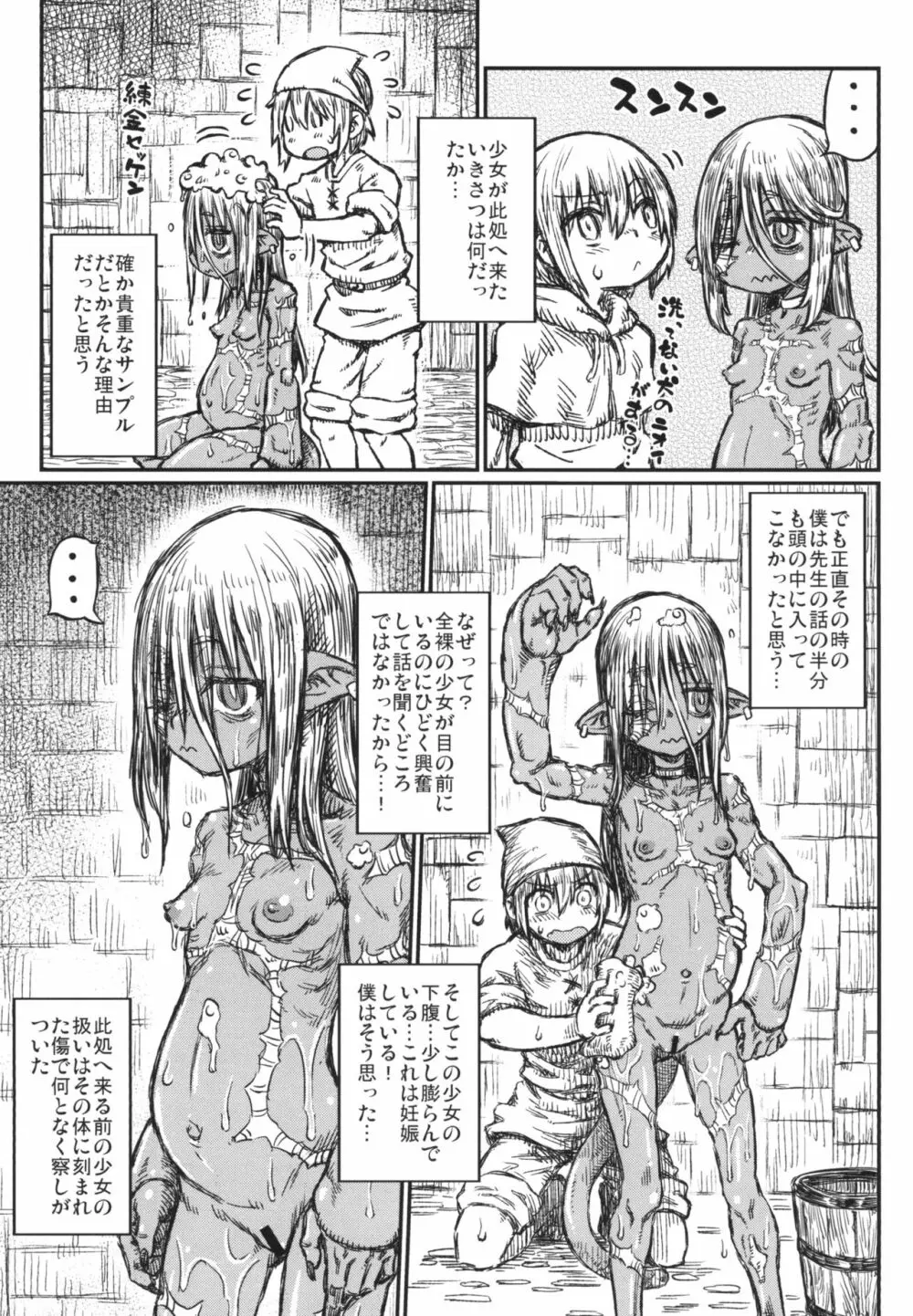 徒花の恋 Page.7