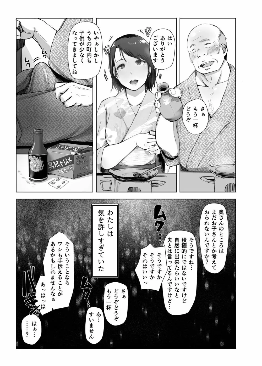 人妻とNTR温泉旅行 -総集編- Page.11