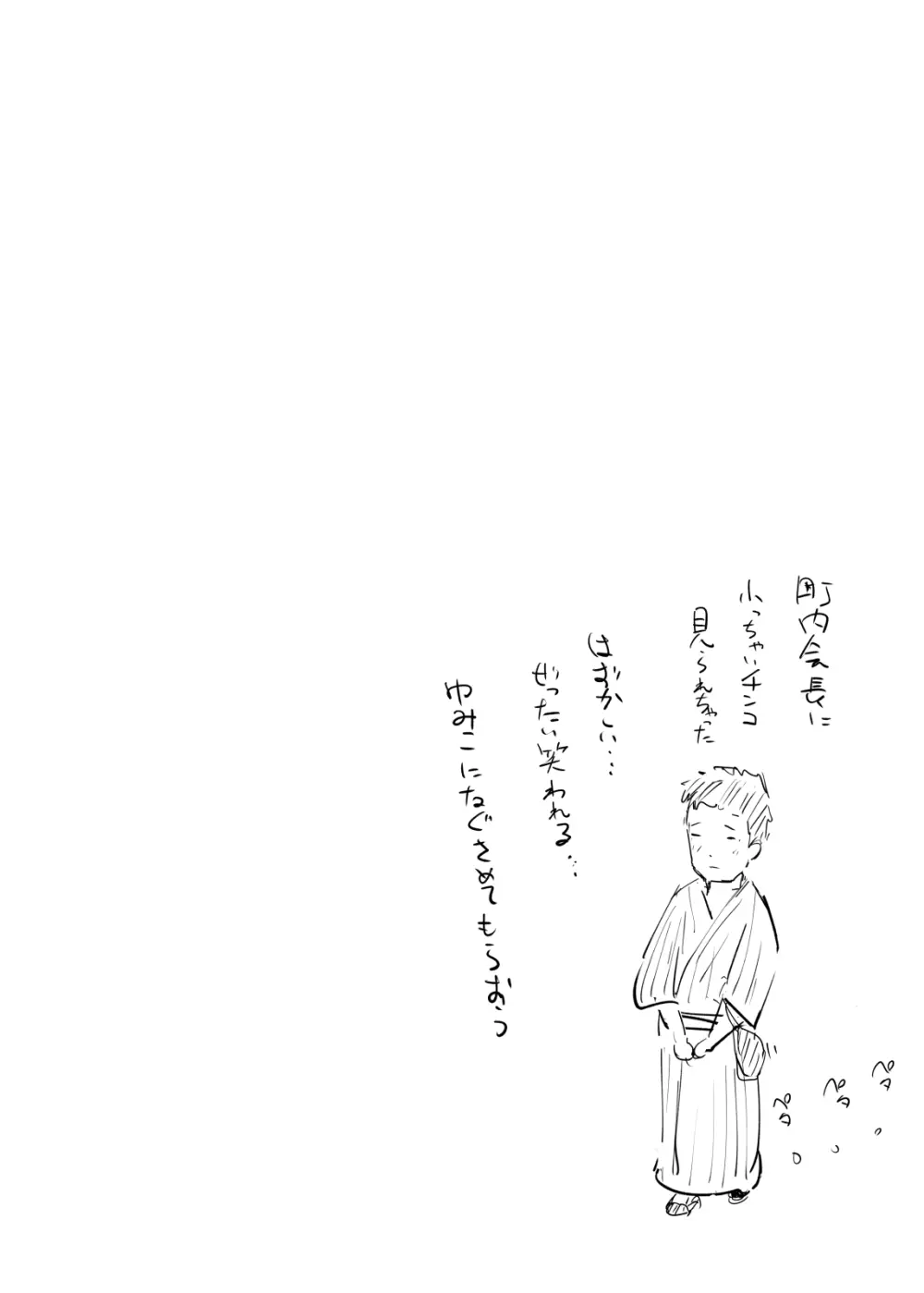 人妻とNTR温泉旅行 -総集編- Page.110