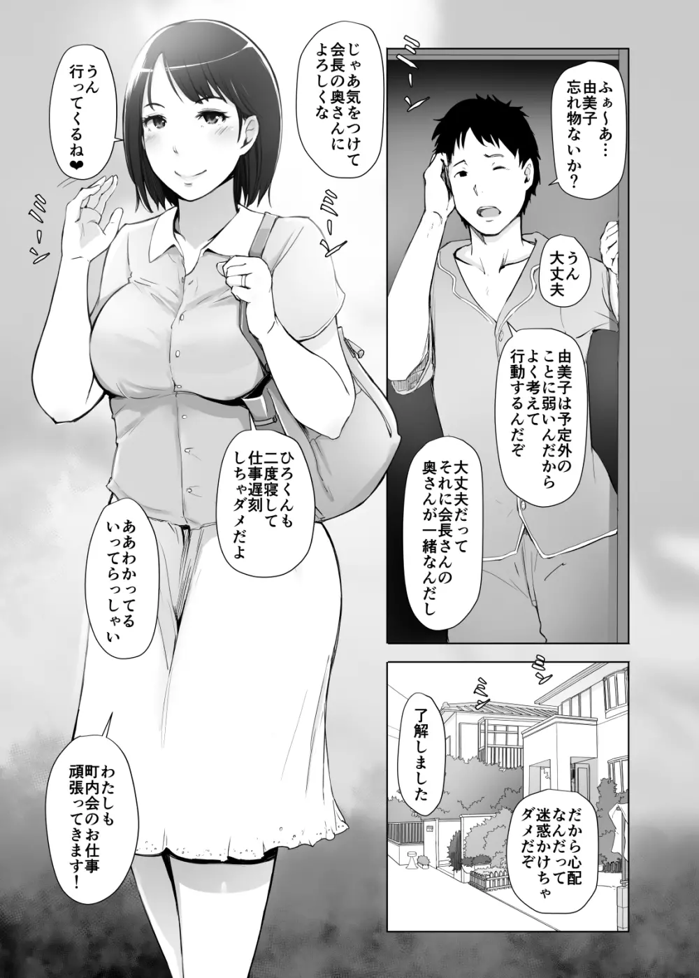 人妻とNTR温泉旅行 -総集編- Page.5