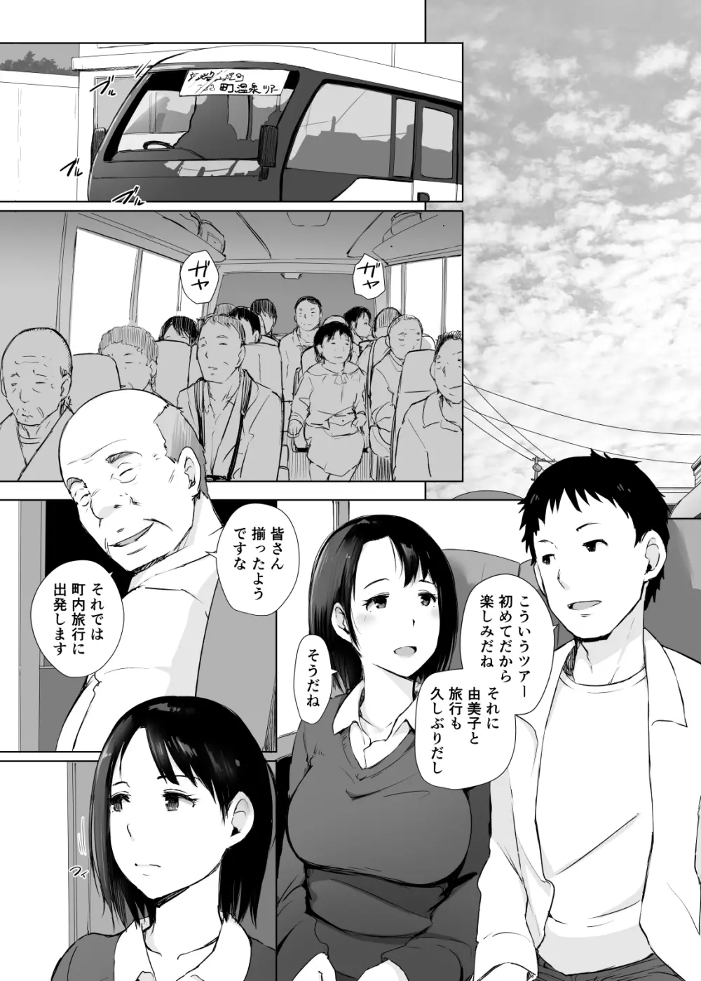 人妻とNTR温泉旅行 -総集編- Page.55