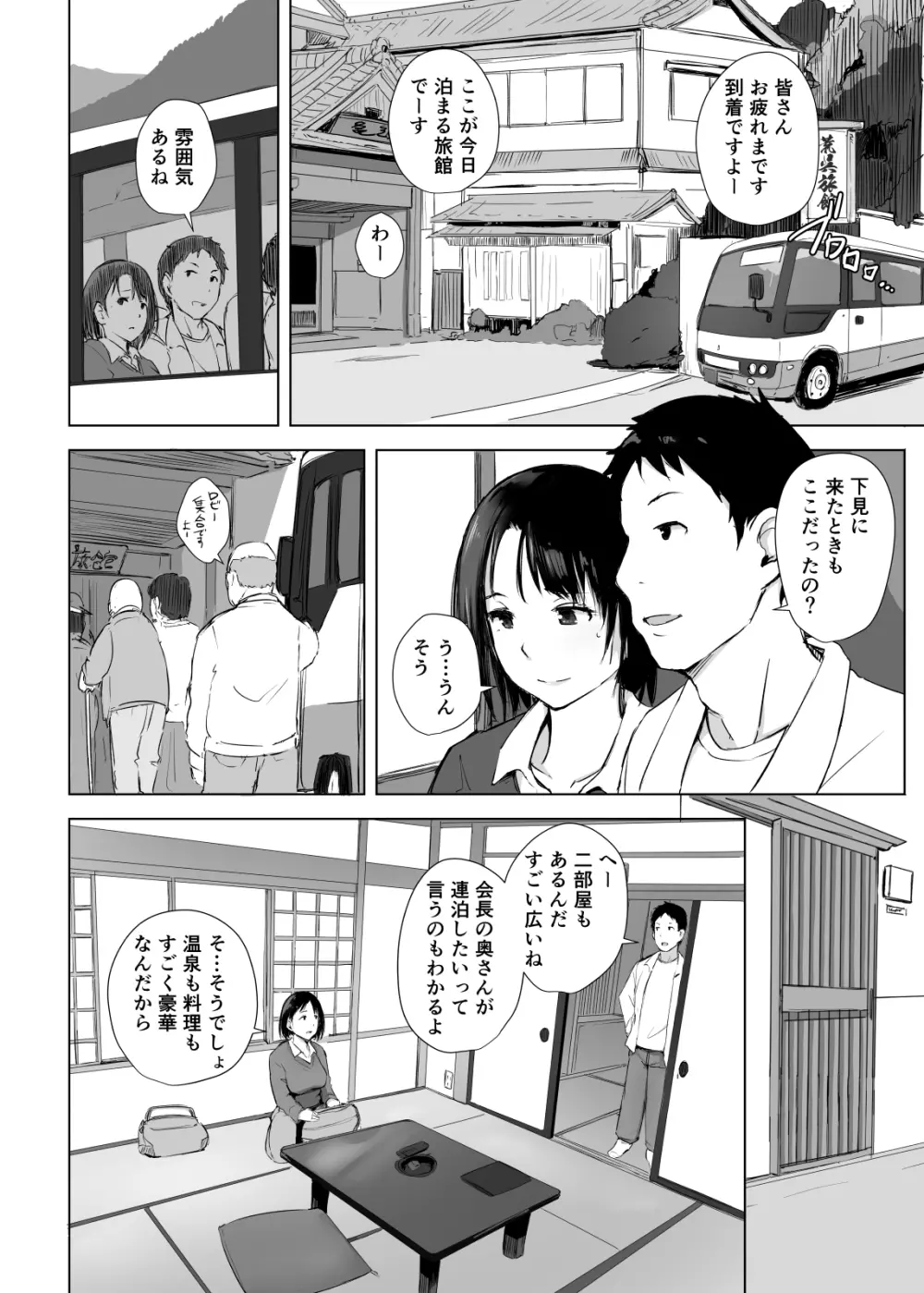 人妻とNTR温泉旅行 -総集編- Page.56
