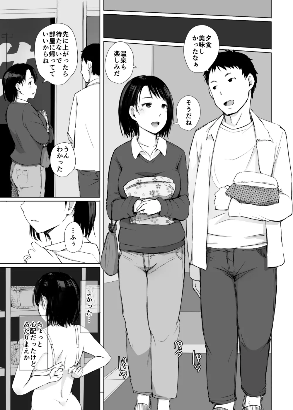人妻とNTR温泉旅行 -総集編- Page.57