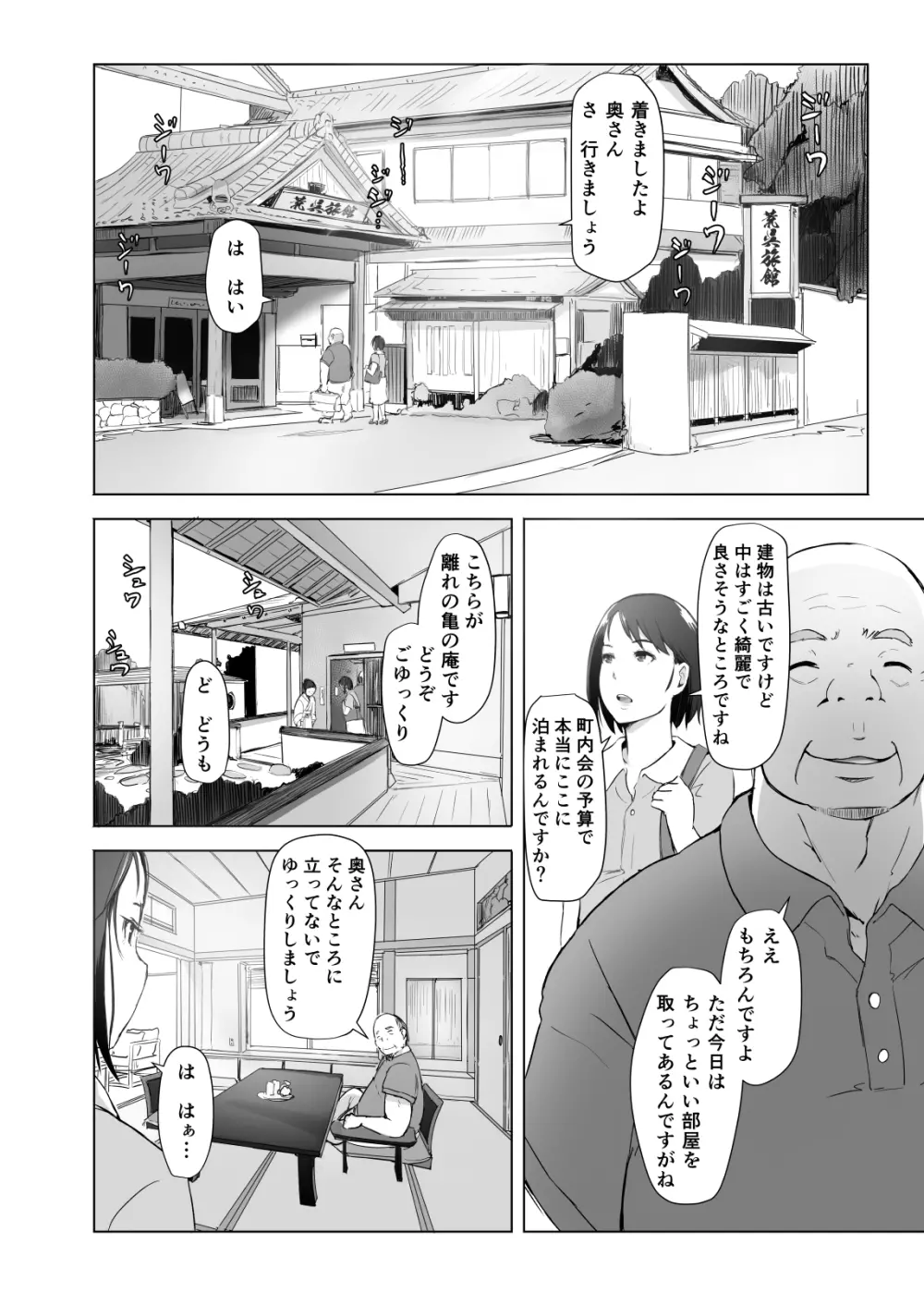 人妻とNTR温泉旅行 -総集編- Page.8