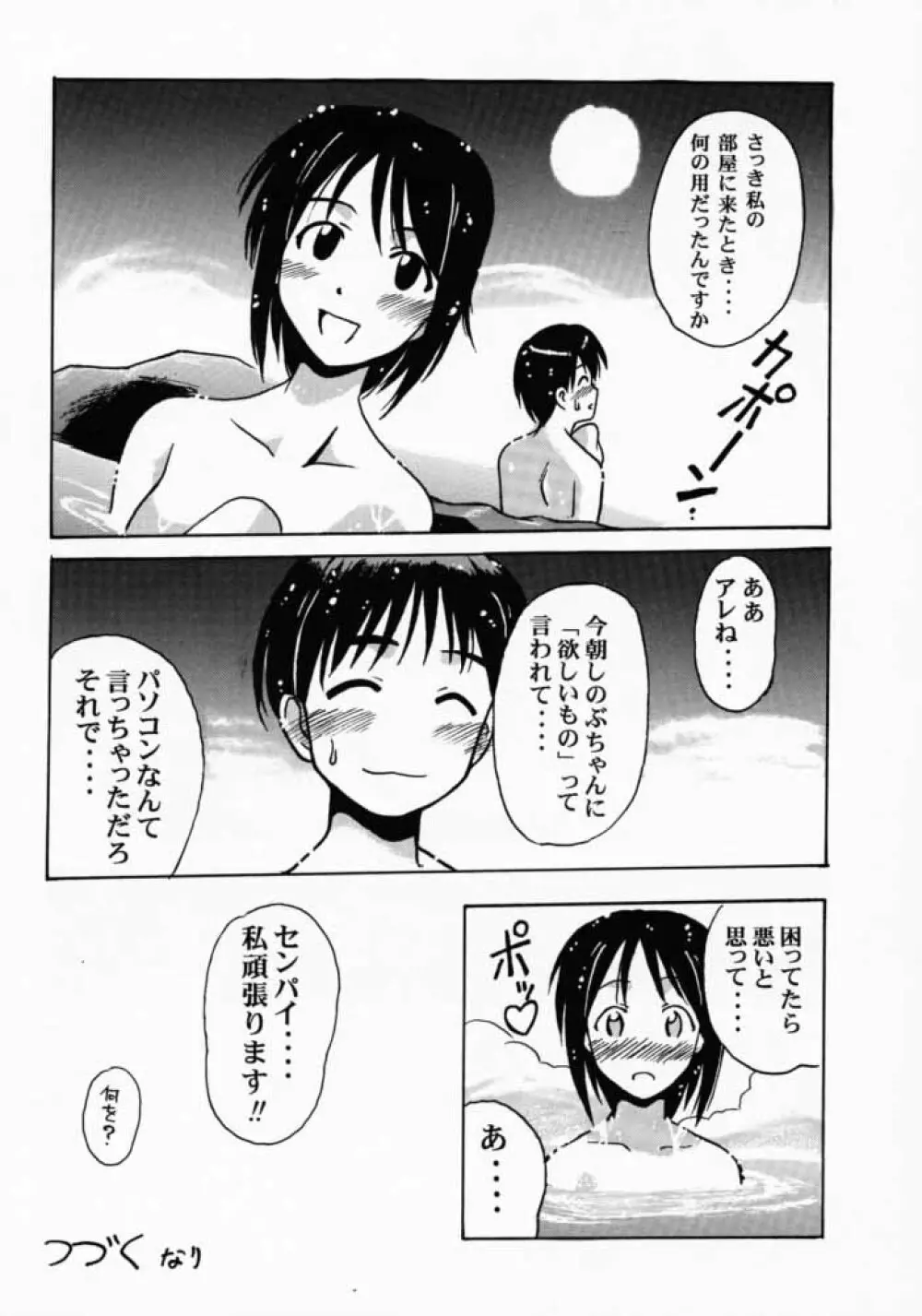 しのぶSP. Page.15