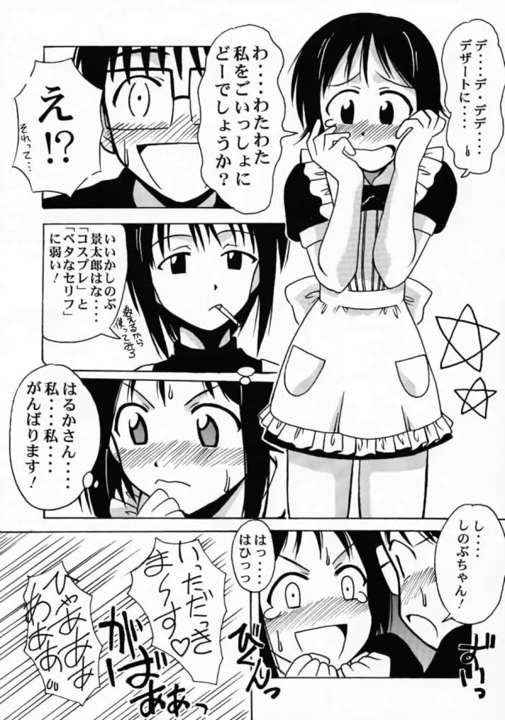 しのぶSP. Page.22