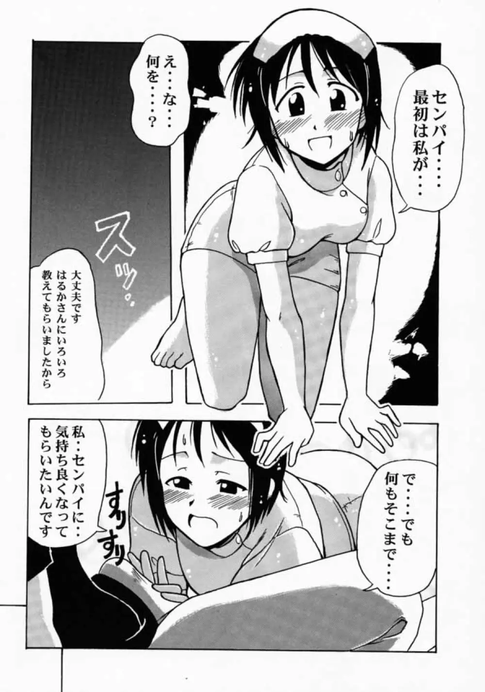 しのぶSP. Page.23