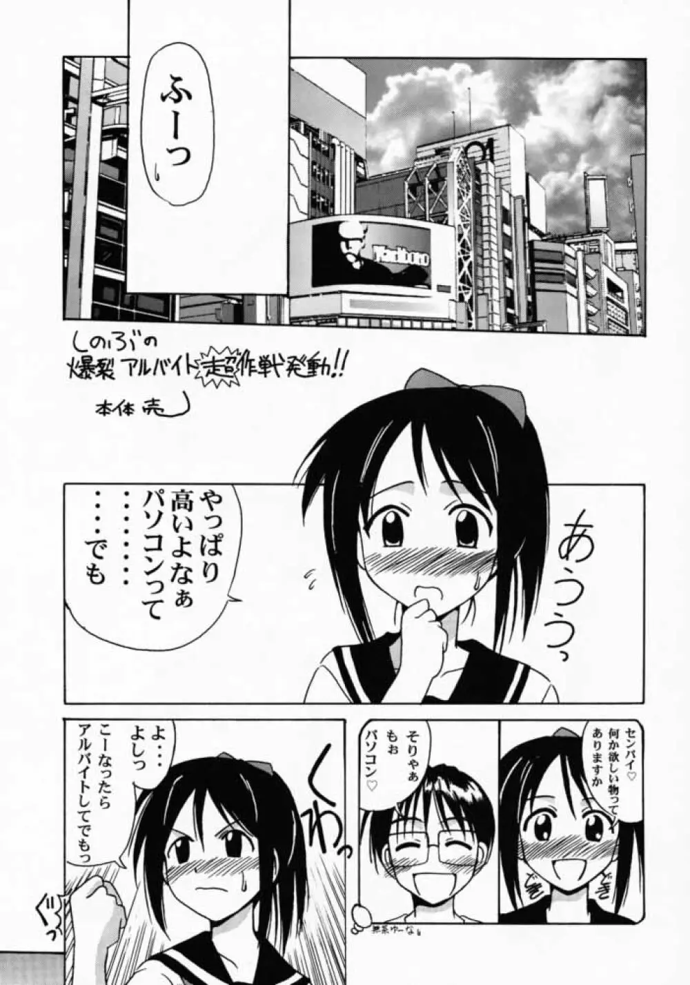 しのぶSP. Page.4