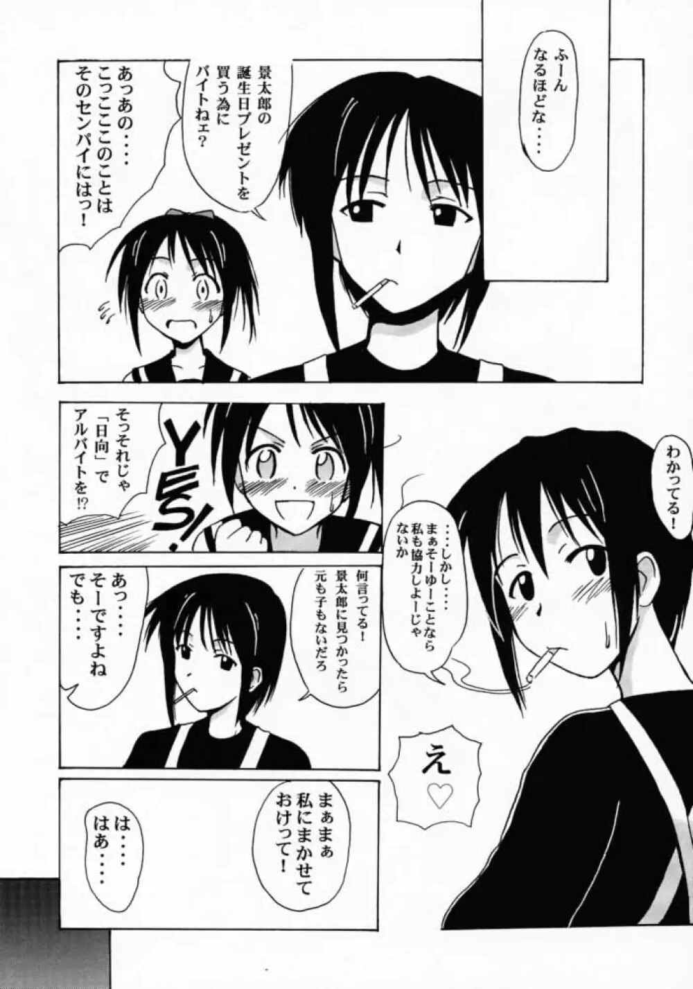 しのぶSP. Page.6