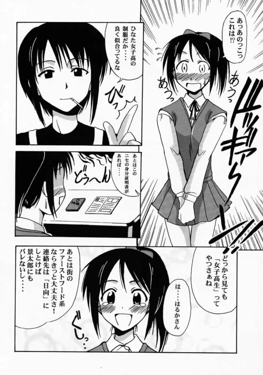 しのぶSP. Page.7