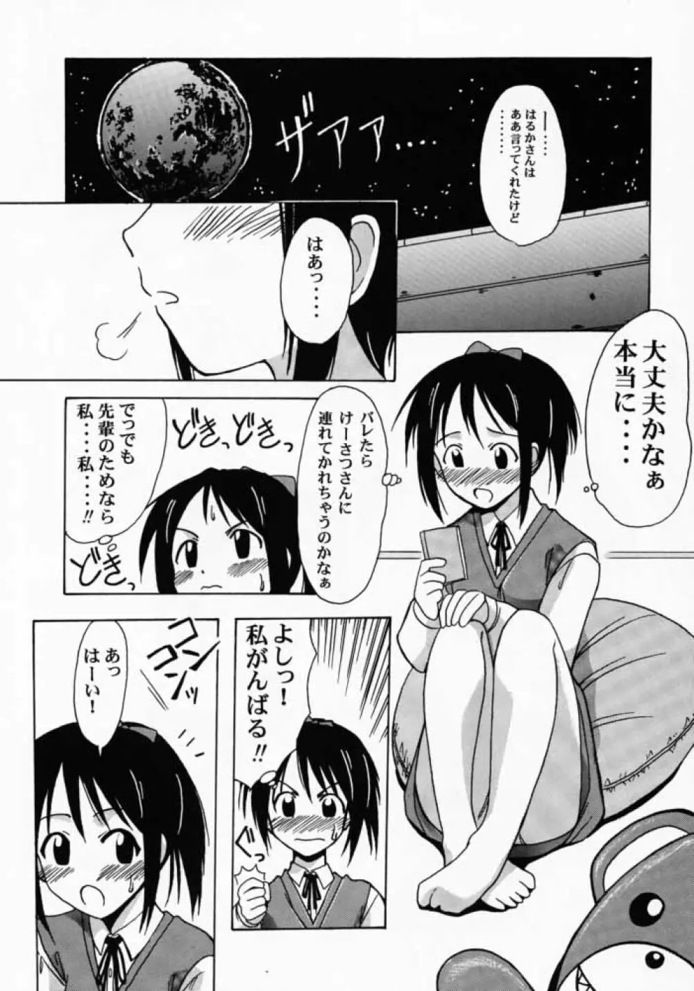 しのぶSP. Page.8