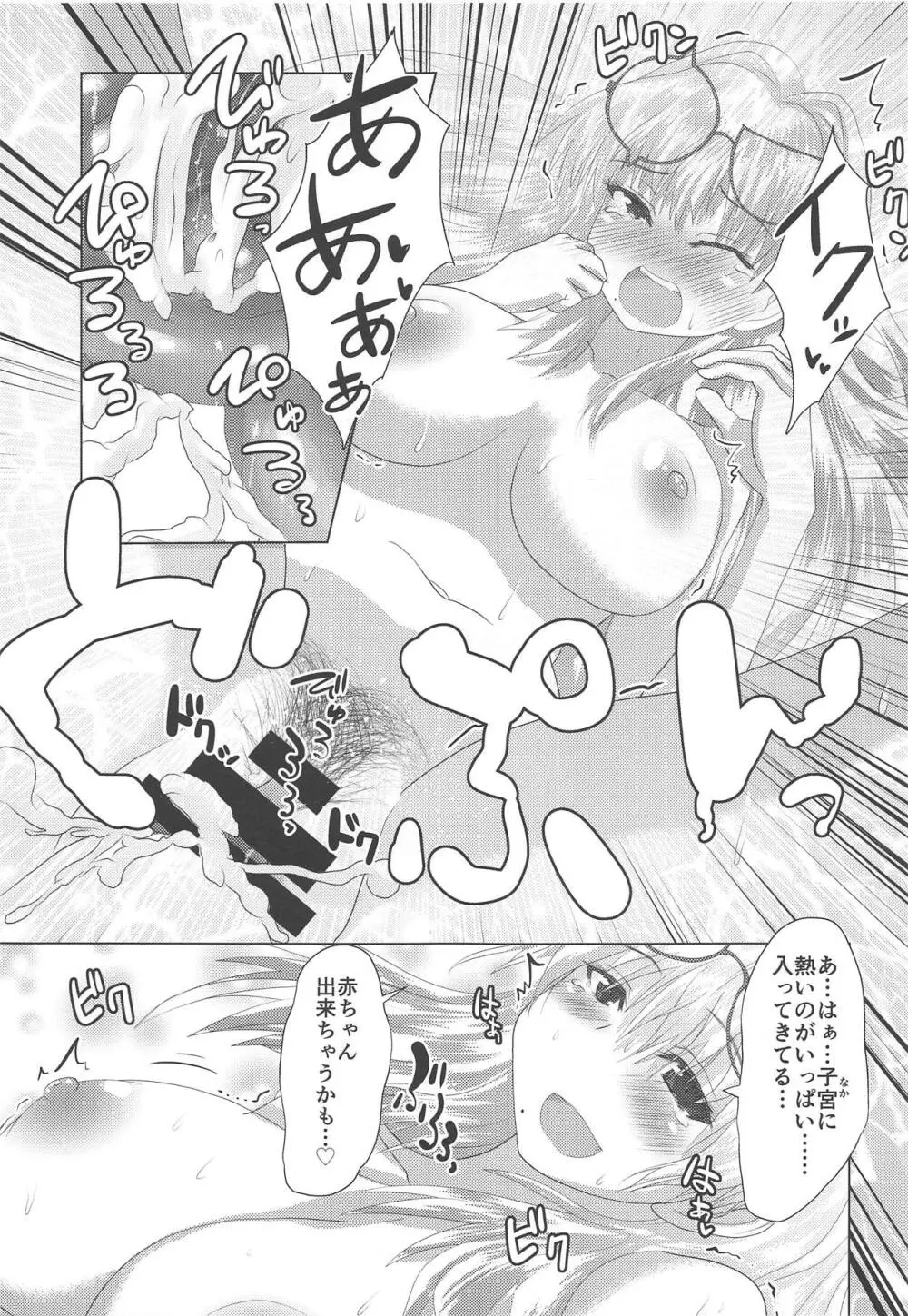 四季ちゃんとハジメテ!! Page.18