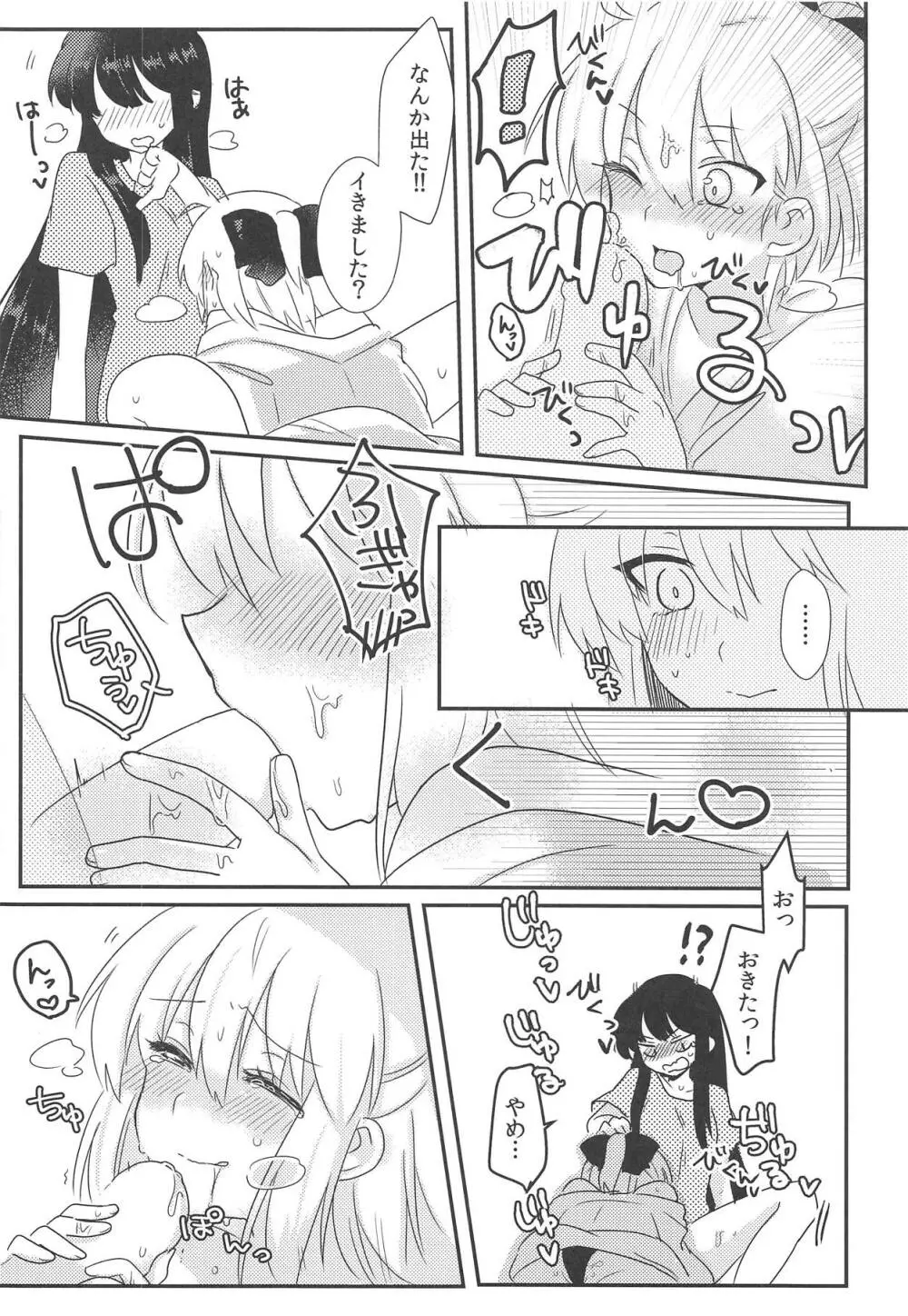 ゆけむりちんどうちゅう! Page.13