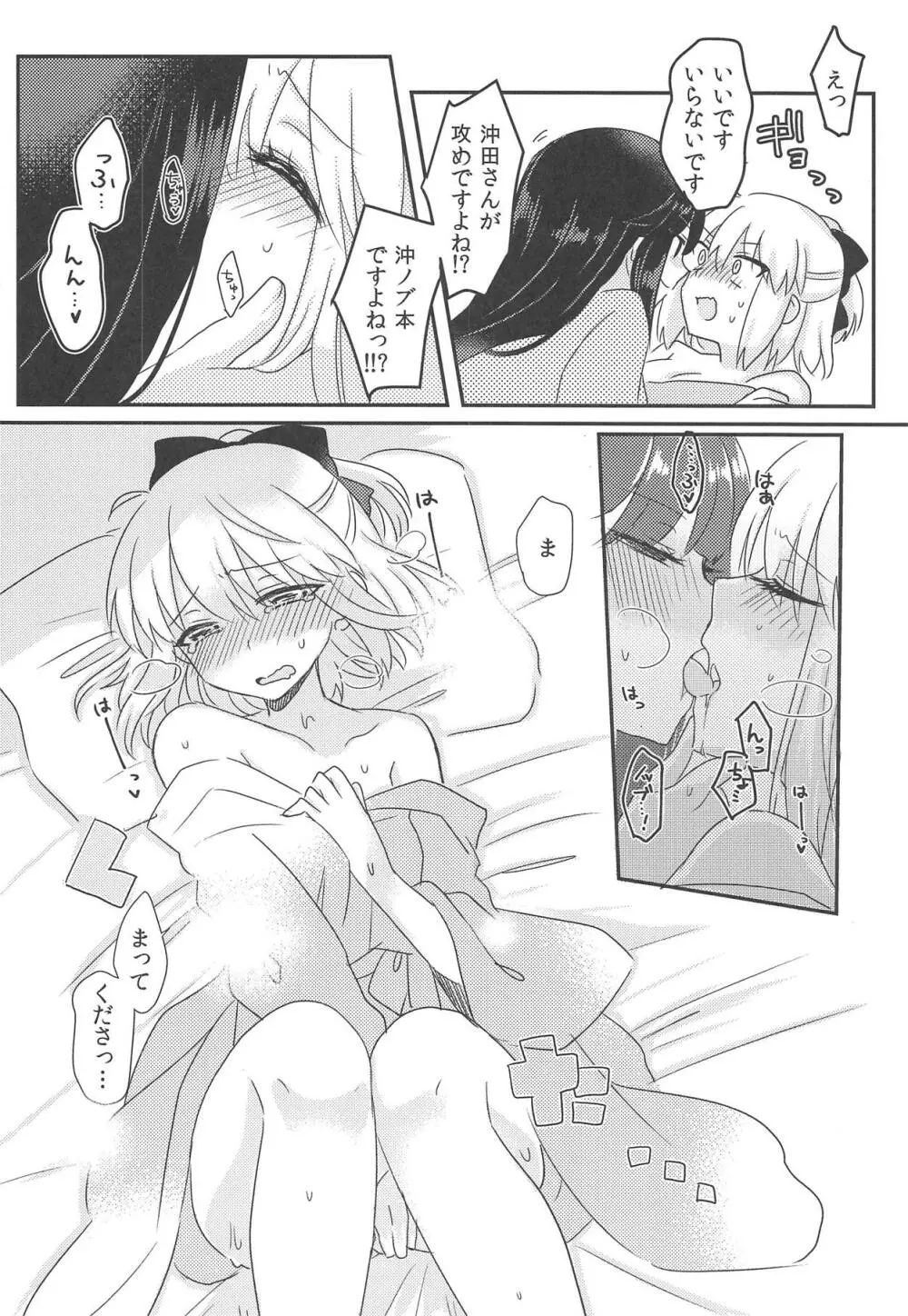 ゆけむりちんどうちゅう! Page.15