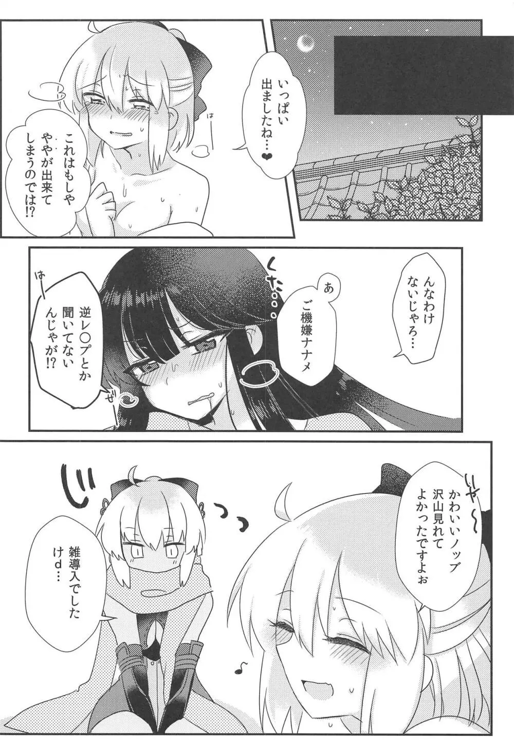 ゆけむりちんどうちゅう! Page.27