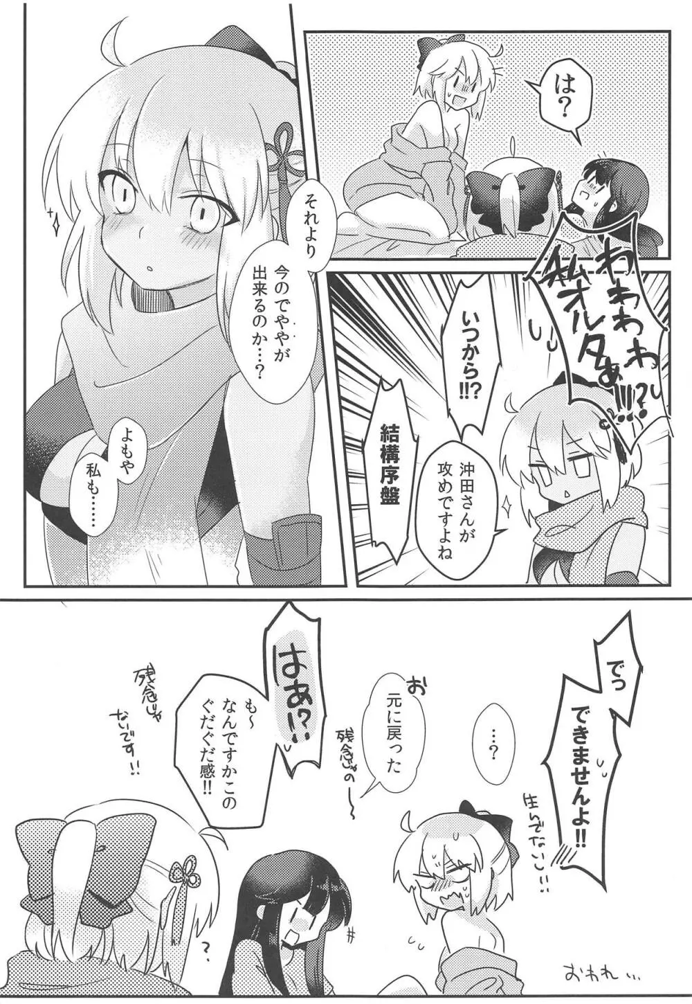 ゆけむりちんどうちゅう! Page.28