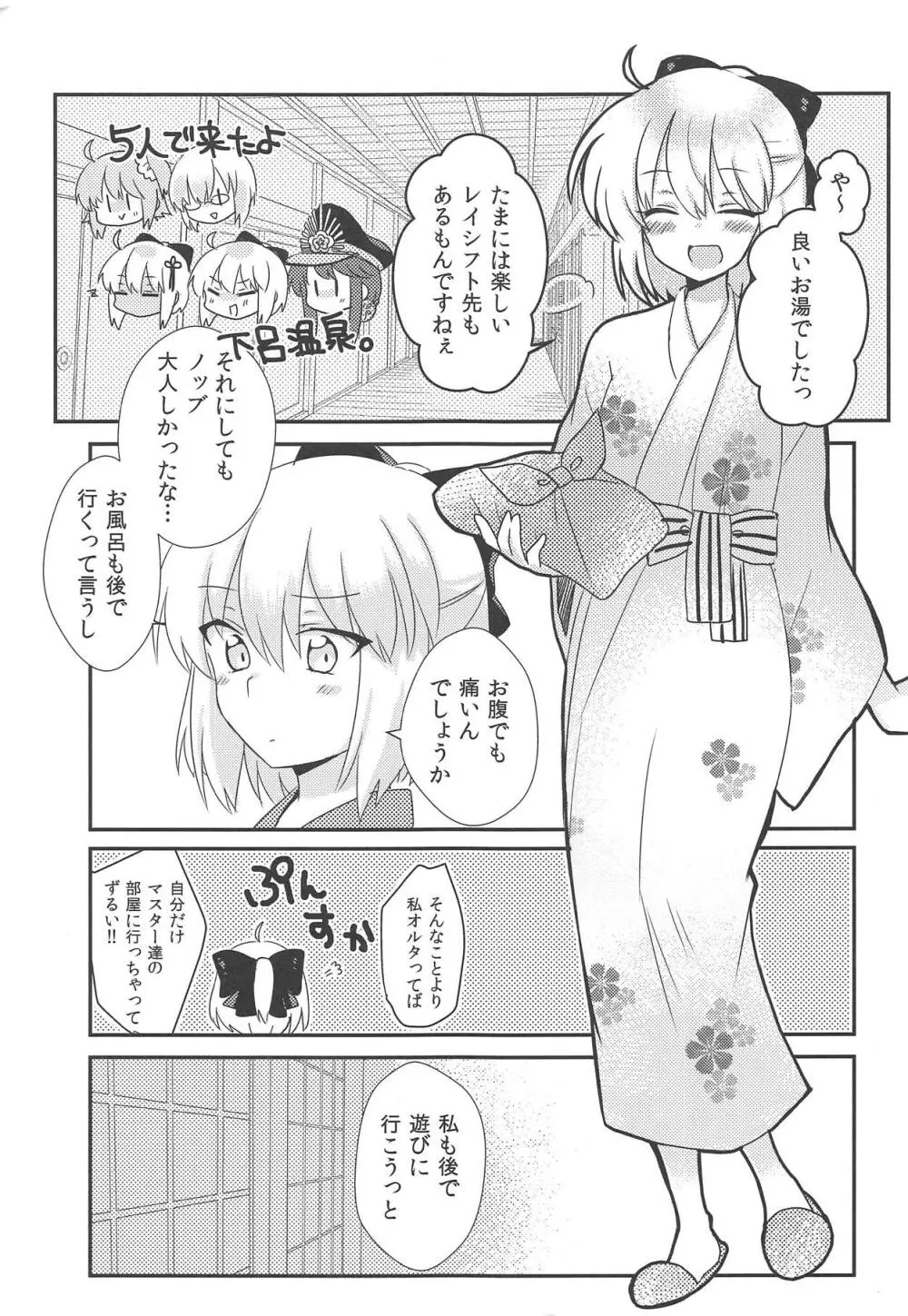 ゆけむりちんどうちゅう! Page.4