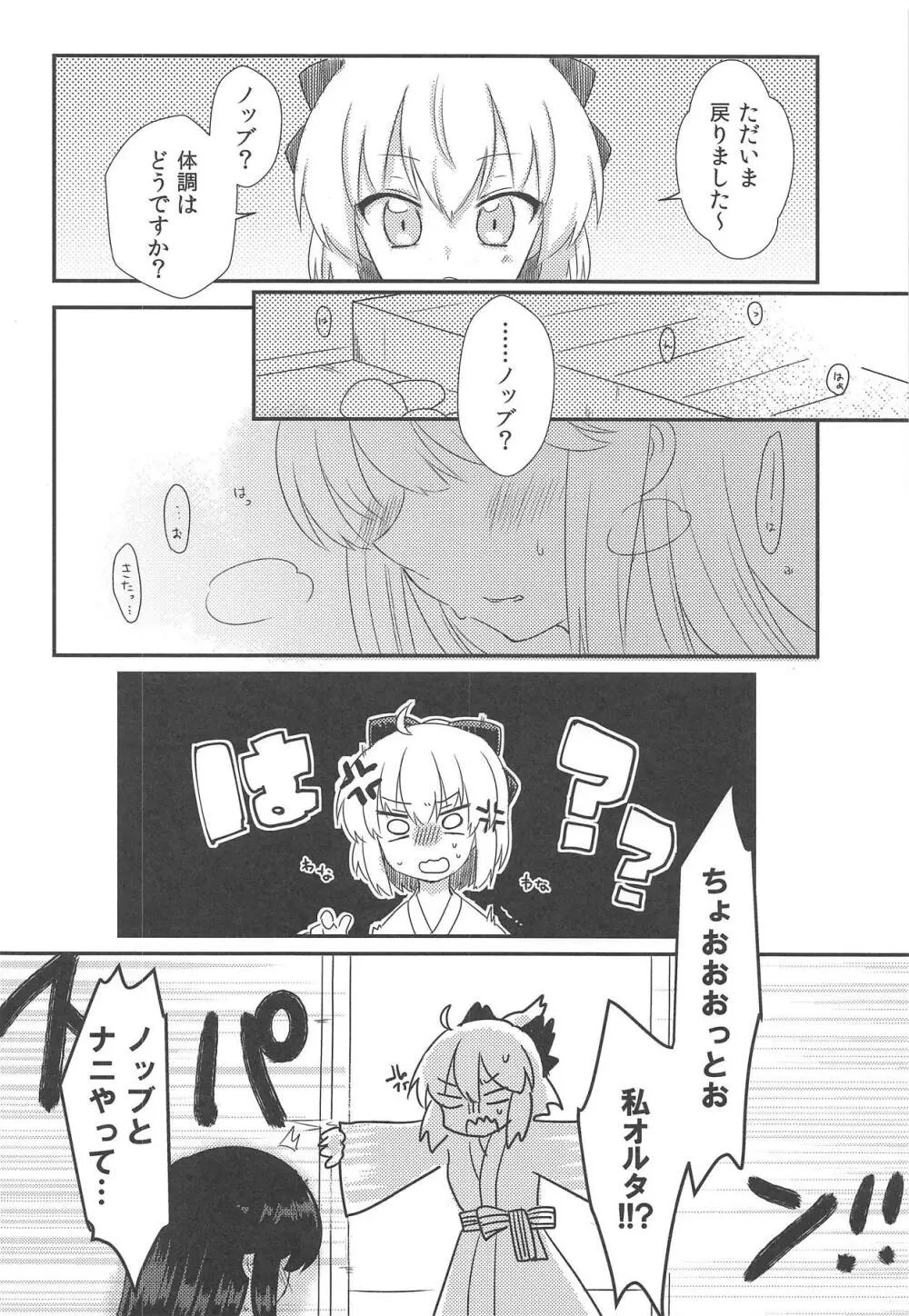 ゆけむりちんどうちゅう! Page.5