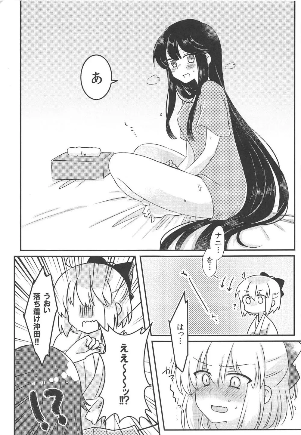 ゆけむりちんどうちゅう! Page.6