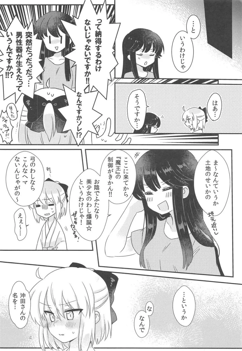 ゆけむりちんどうちゅう! Page.7