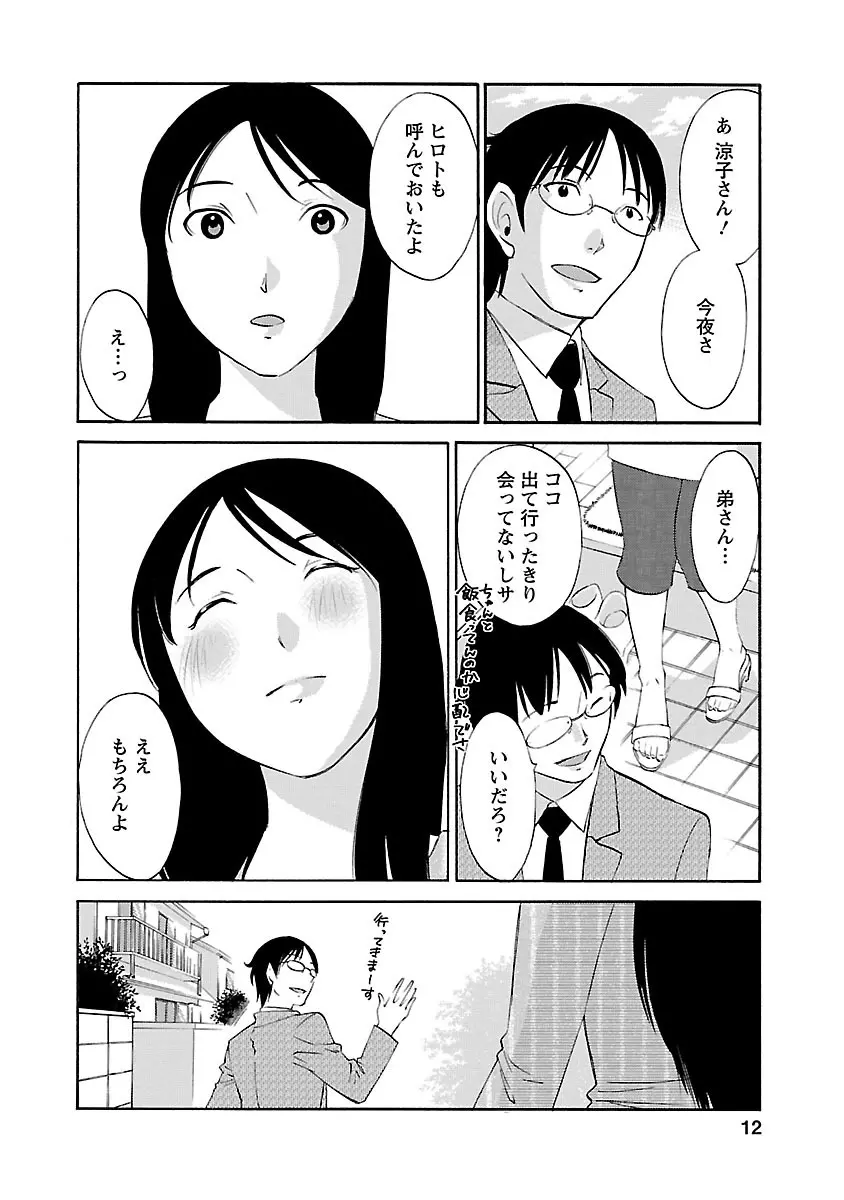 欲しがる唇 Page.10