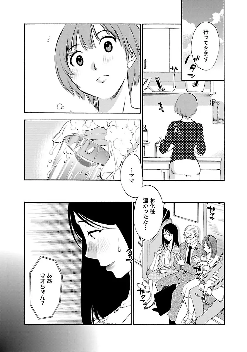 欲しがる唇 Page.101