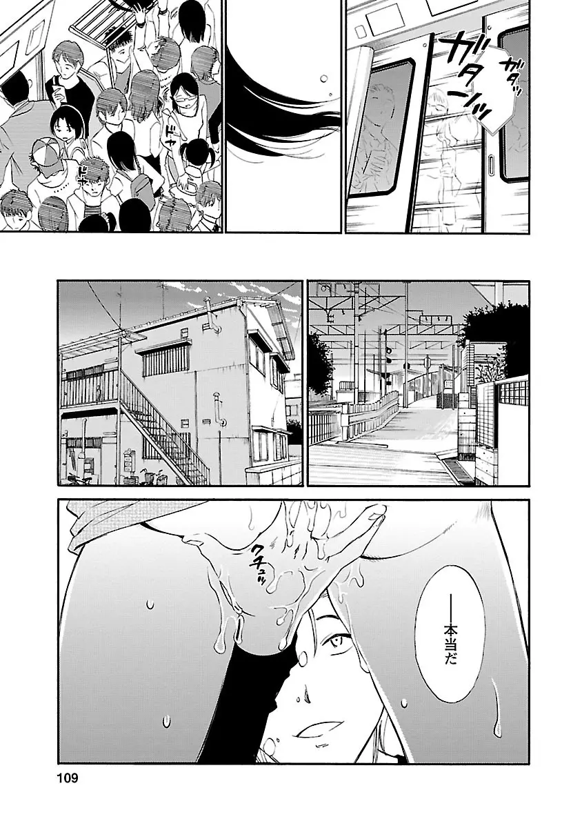 欲しがる唇 Page.107