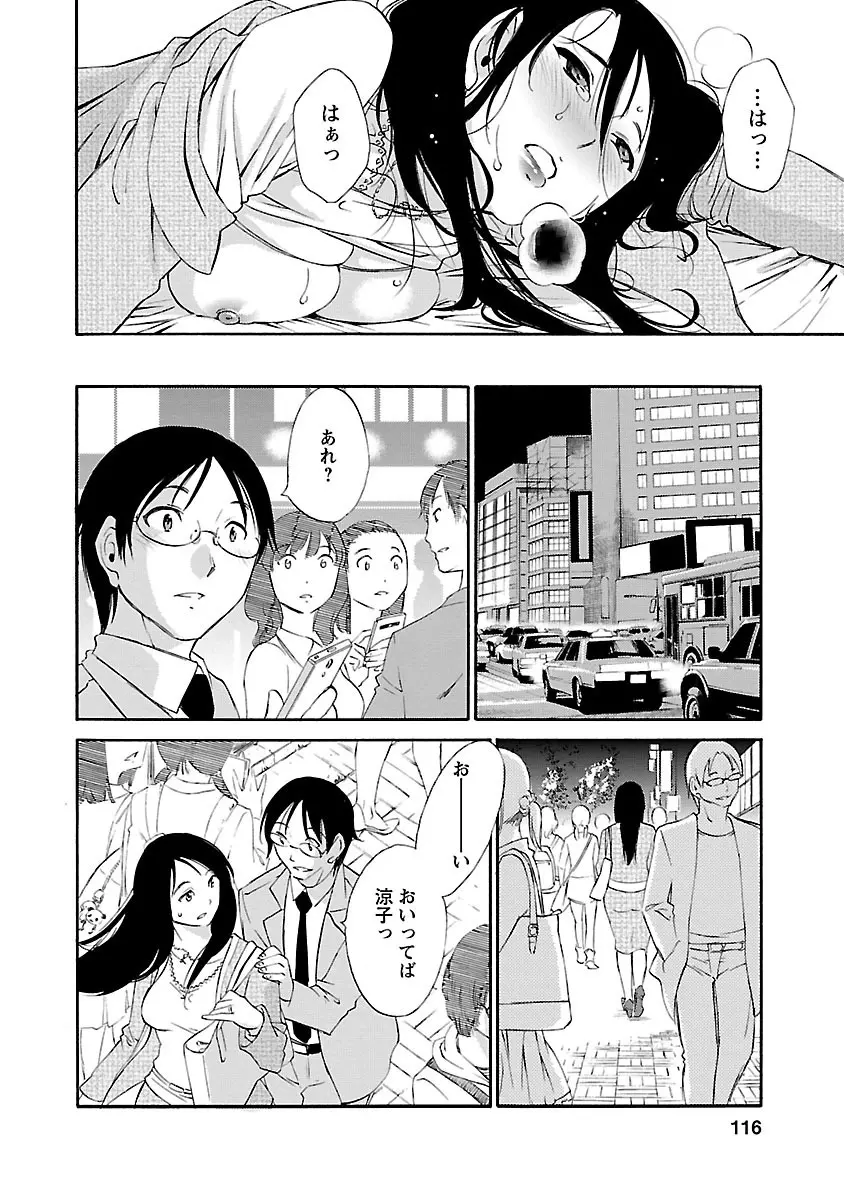 欲しがる唇 Page.114