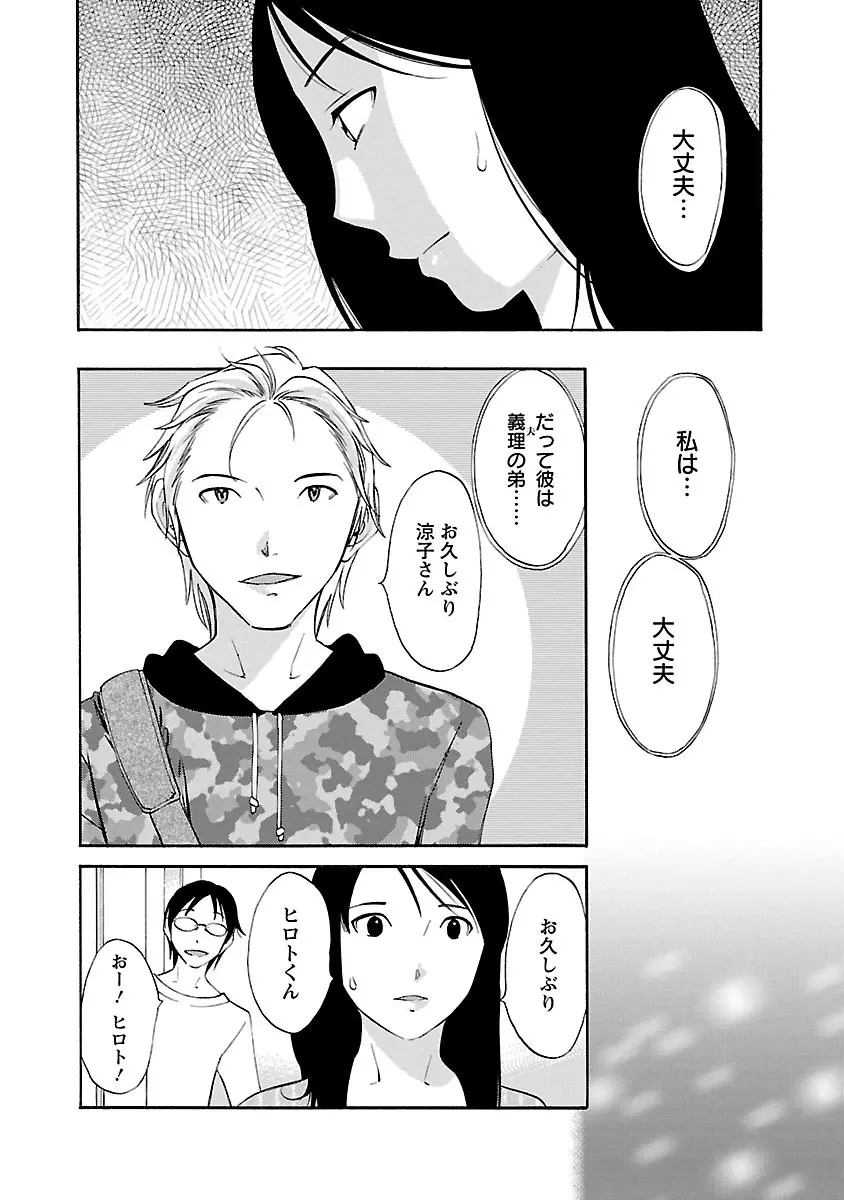 欲しがる唇 Page.12