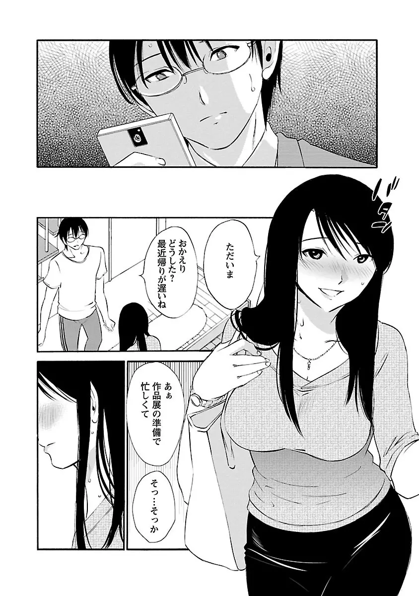 欲しがる唇 Page.120