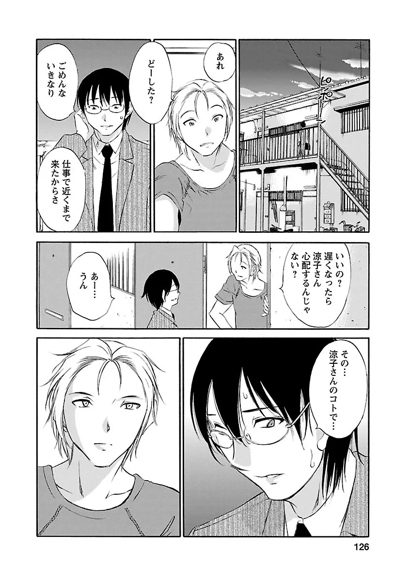 欲しがる唇 Page.124