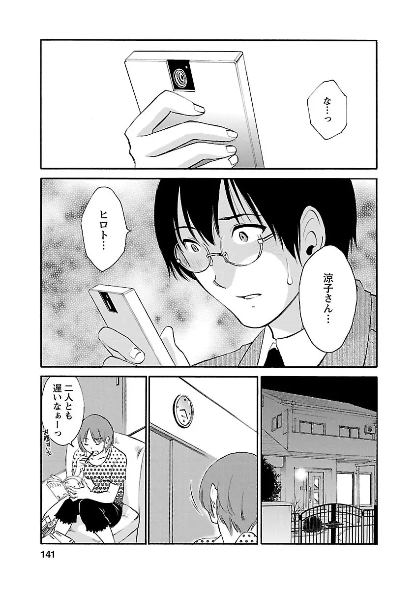 欲しがる唇 Page.139