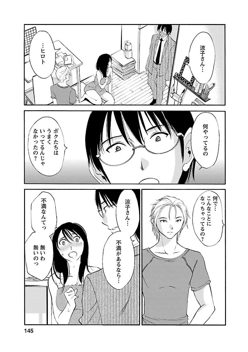 欲しがる唇 Page.143