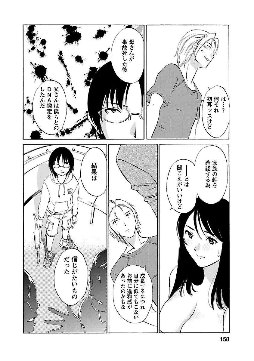 欲しがる唇 Page.156