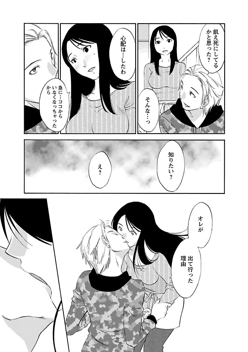 欲しがる唇 Page.17