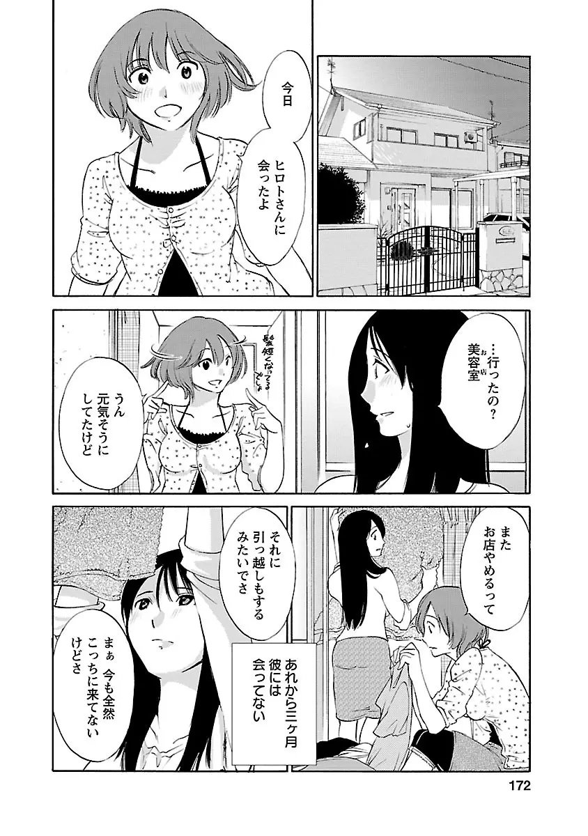 欲しがる唇 Page.170