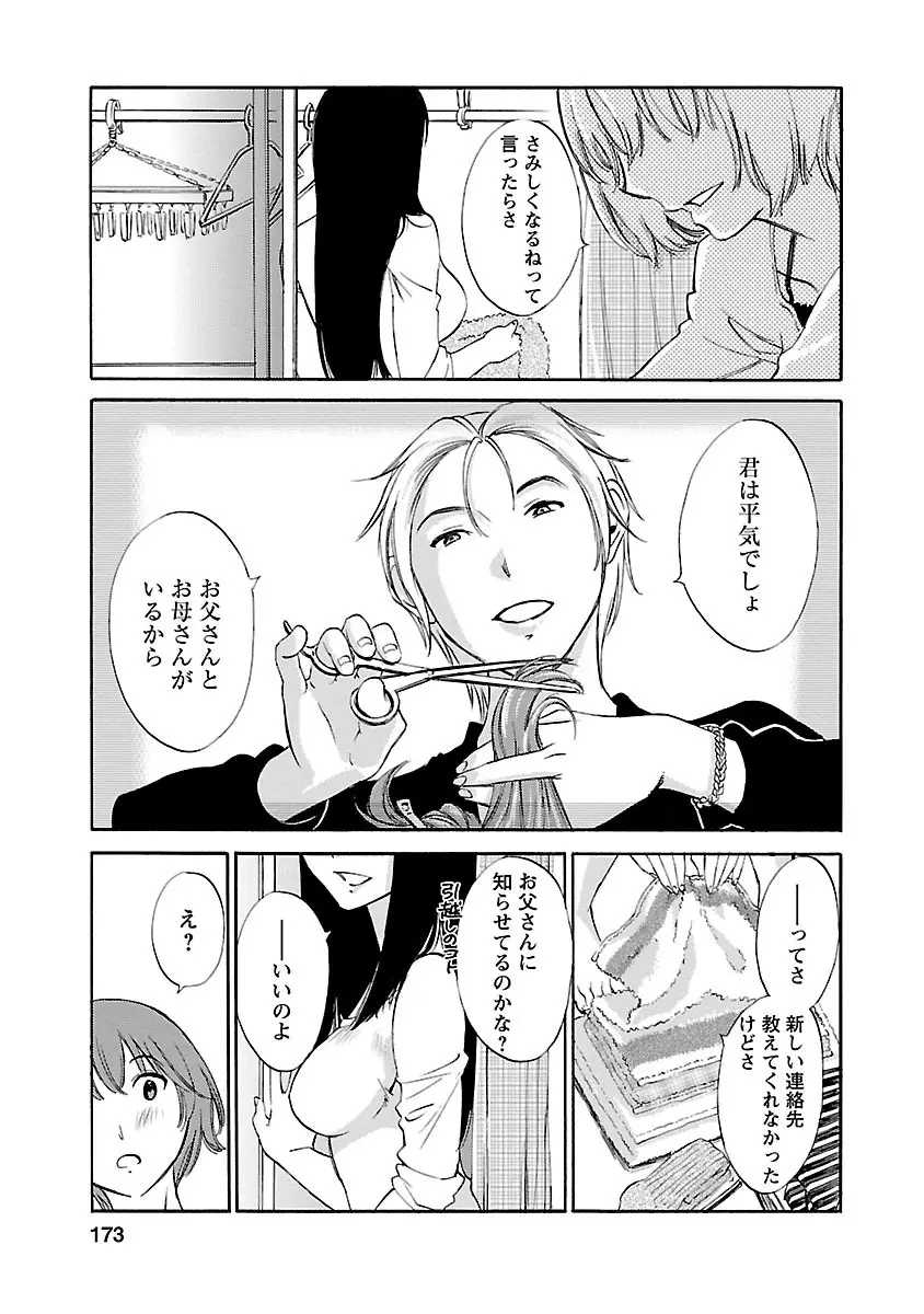 欲しがる唇 Page.171