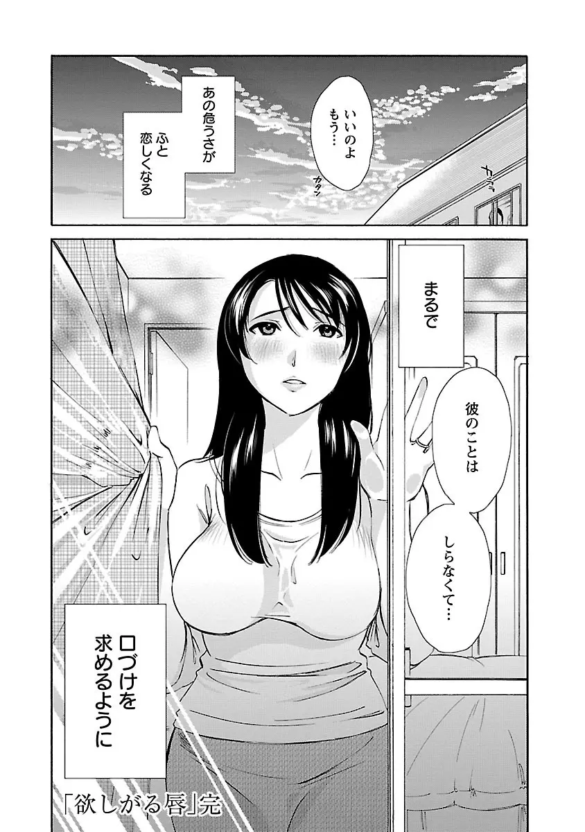 欲しがる唇 Page.172