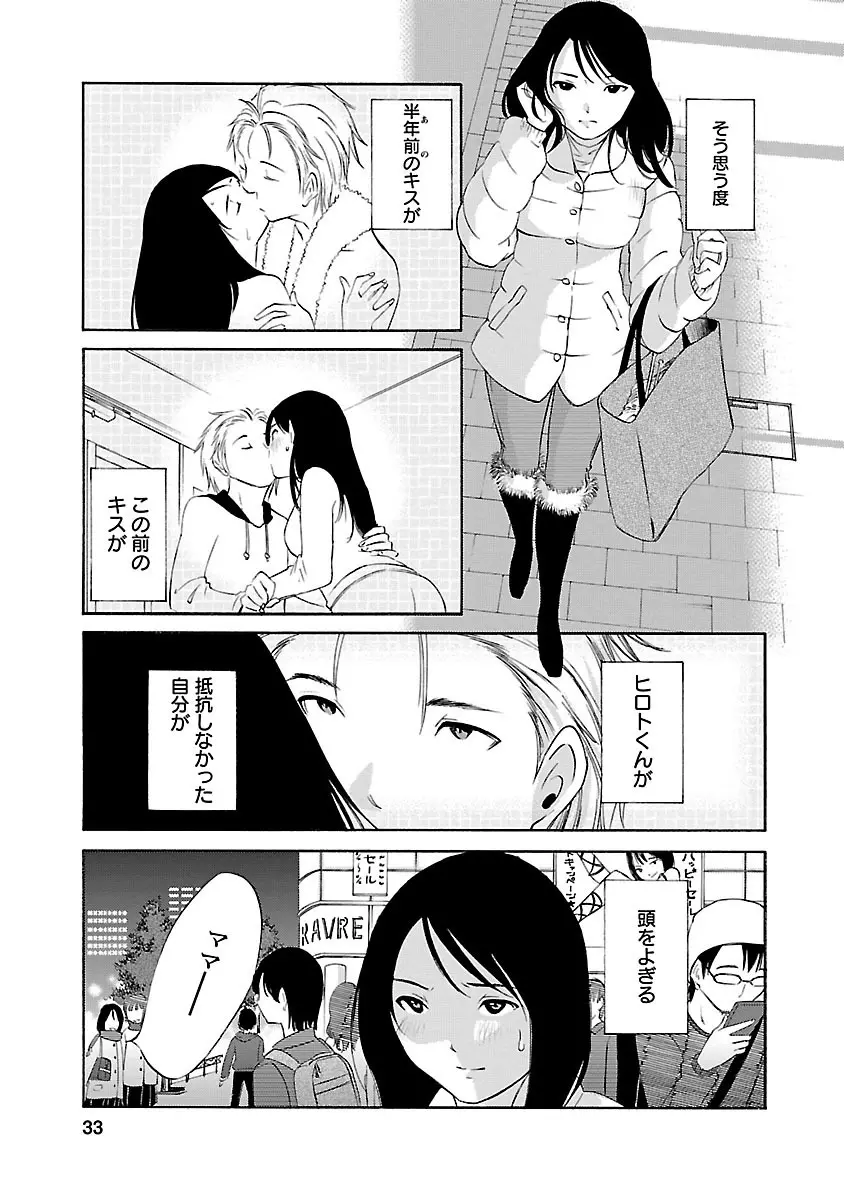 欲しがる唇 Page.31