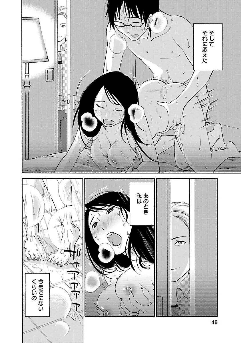 欲しがる唇 Page.44