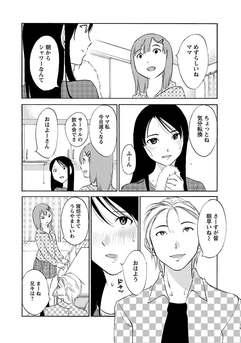 欲しがる唇 Page.46