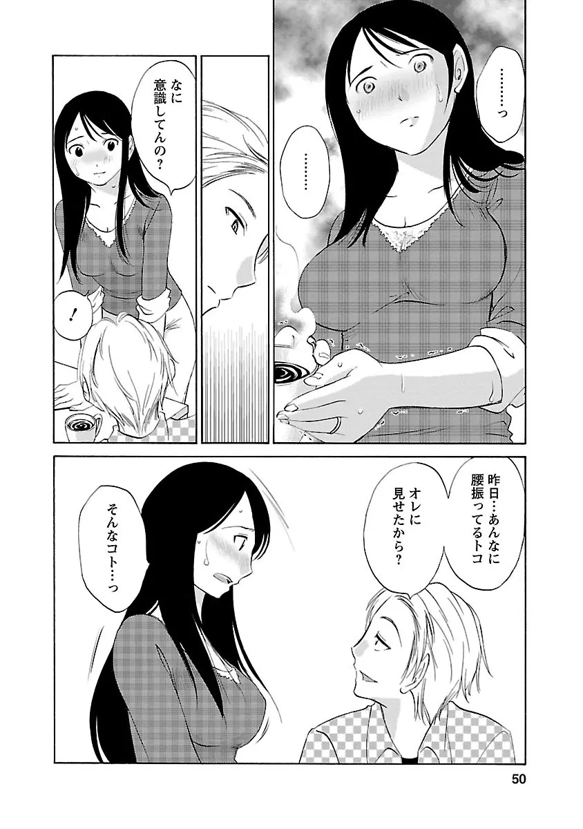 欲しがる唇 Page.48