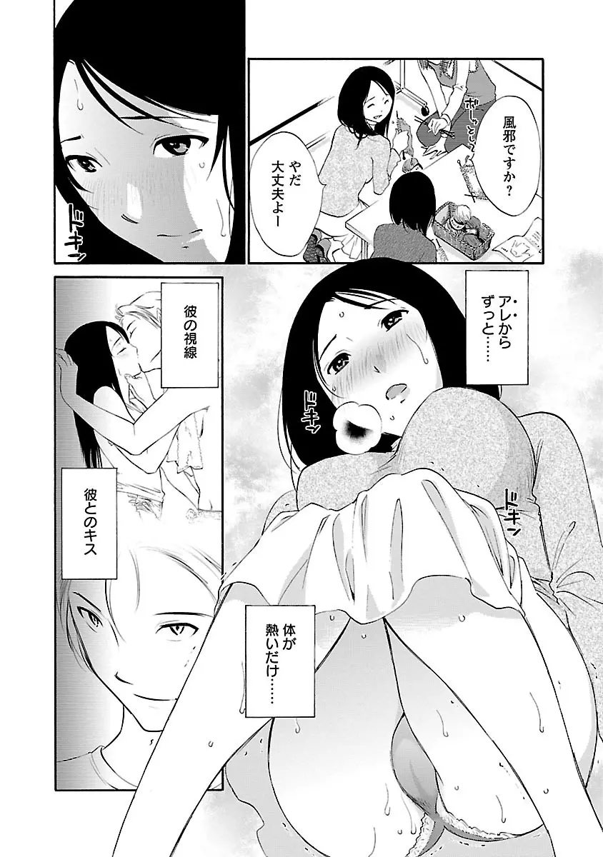 欲しがる唇 Page.52