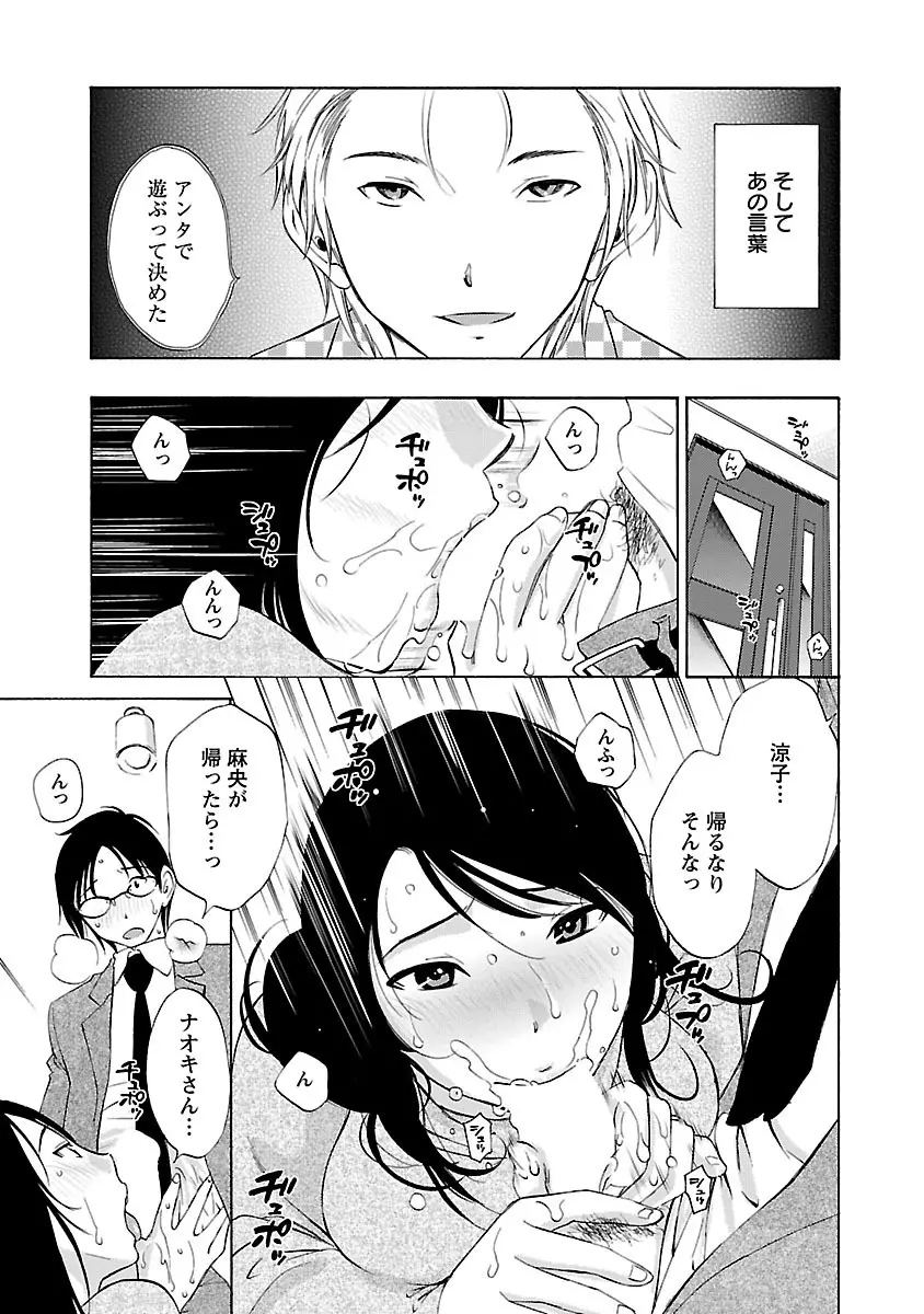 欲しがる唇 Page.53