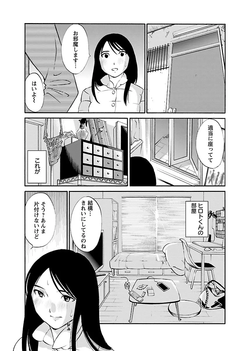 欲しがる唇 Page.65