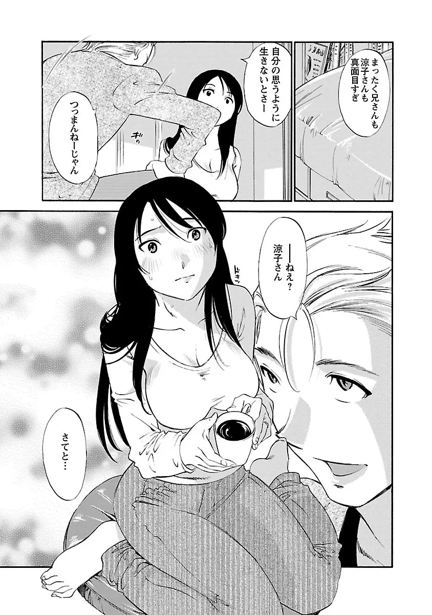 欲しがる唇 Page.67